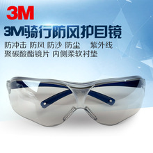 3M茶色眼镜耐刮防冲击10436骑行防风沙飞溅强光紫外线安全眼镜