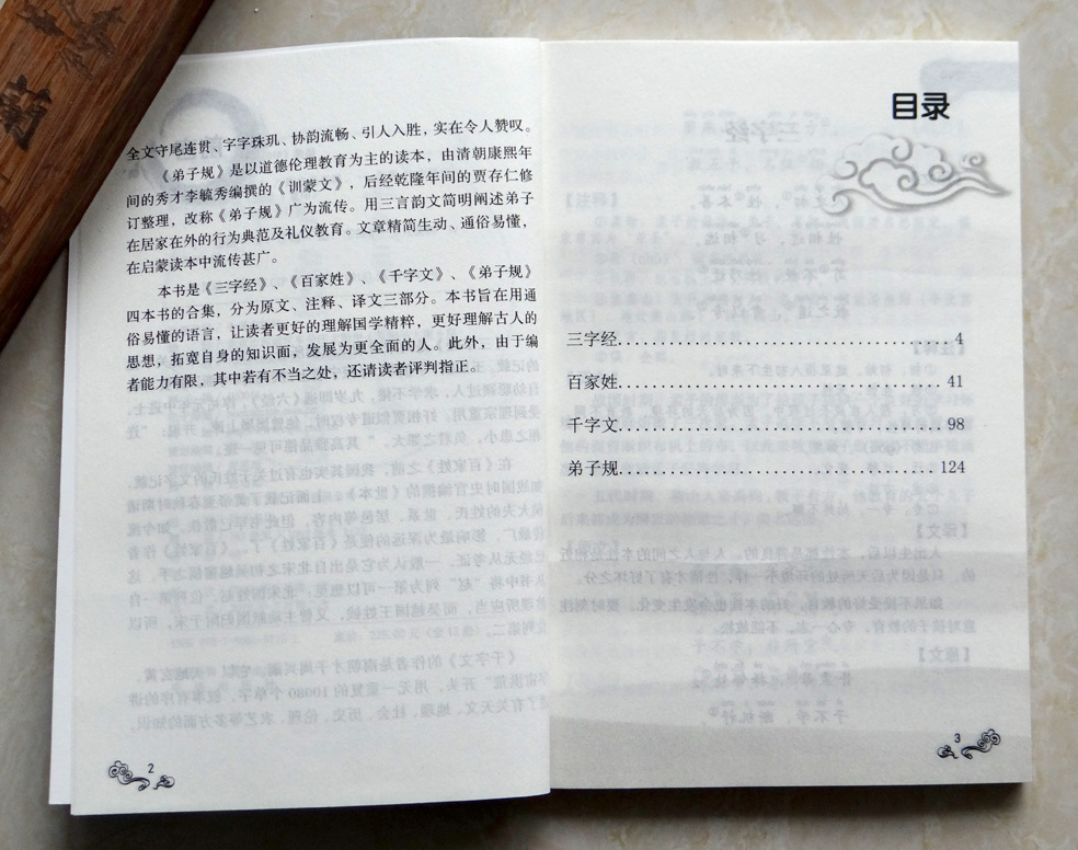 三字经详情2