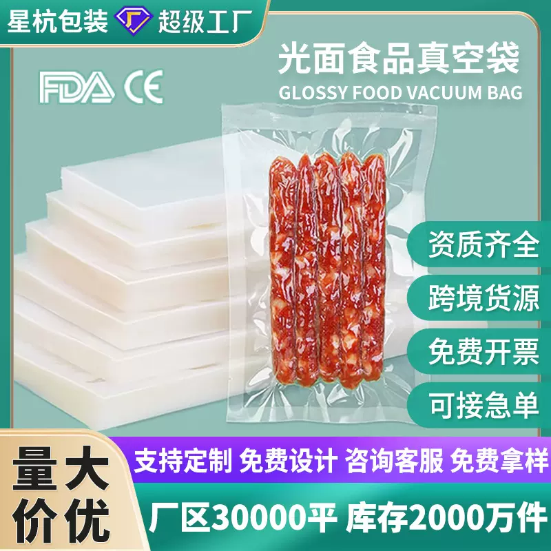 聚酯食品真空袋透明塑料包装袋透明保鲜密封袋真空袋食品可抽真空