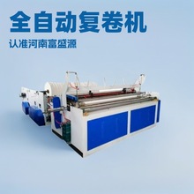 河南智赢机械厂家 全自动卫生纸制造机 卫生纸卷制造机生产线设备