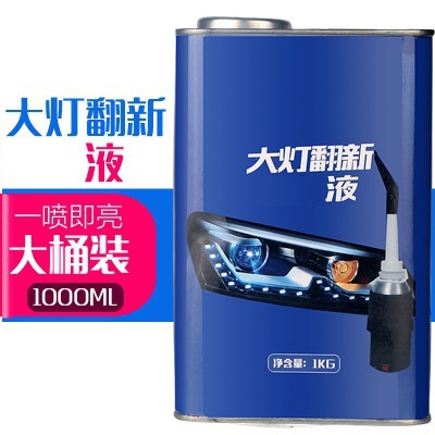 汽车大灯翻新镀膜液新前照灯灯罩修复液发黄龟裂划痕抛光剂1000ml