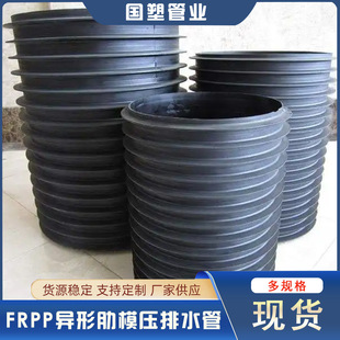 Guosu Pipe Industry Frpp Special-Shaped Rib Molded Drainage Pipe Large Diameter Dn200-Dn1100 Factory Direct Sales