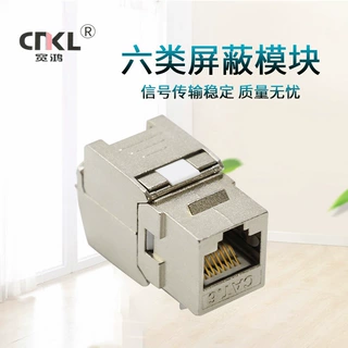 CAT6/CAT6A/CAT7/CAT8 S/FTP六类/超六类/七类/八类屏蔽信息模块