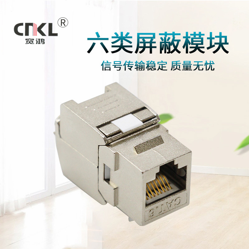 厂家直供CAT6/CAT6A六类/超六类屏蔽信息模块FTP免打线18RoHS认证