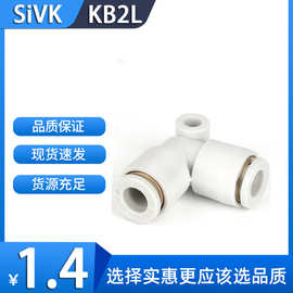 sivk斯威气动smc型L型弯头KB2L04-00/KB2L06-00/KB2L08-00/KB2L10