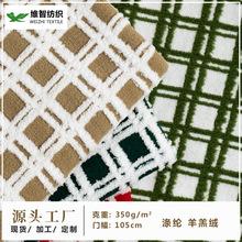 涤纶几何提花柔软羊羔绒面料毛毯家纺抱枕靠垫针织布方格高低毛