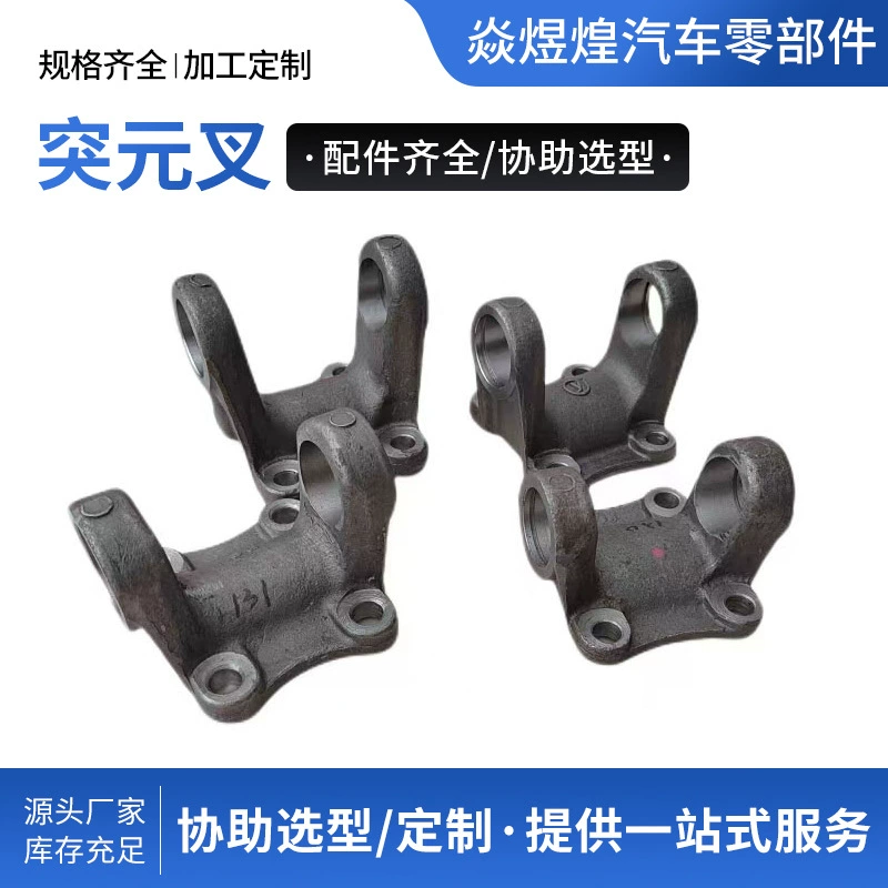 Муфта трансмиссионного вала 140 для вилочного погрузчика, промышленного оборудования, соединительная пластина фланцевого типа