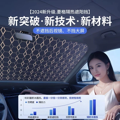 Sun shade – windshield car interior baffle