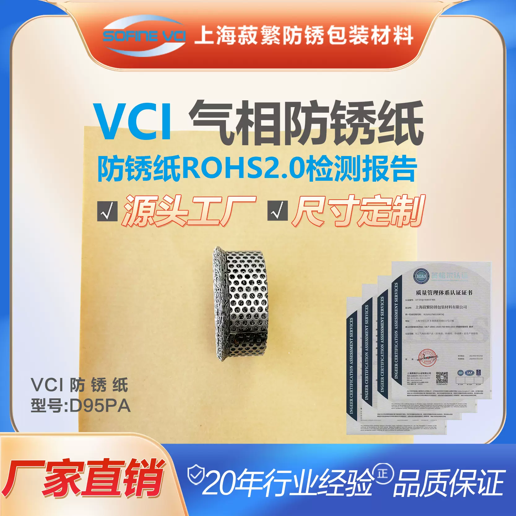 黑金属VCI气相防锈纸D95PA 适用冷轧镀锌硅钢板包装  防潮防锈