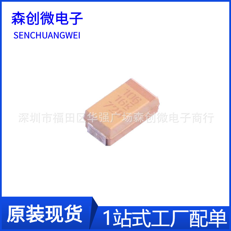 T491C106K016AT 贴片钽电容 10UF 16V 6032/2312 C型 10% 胆电容
