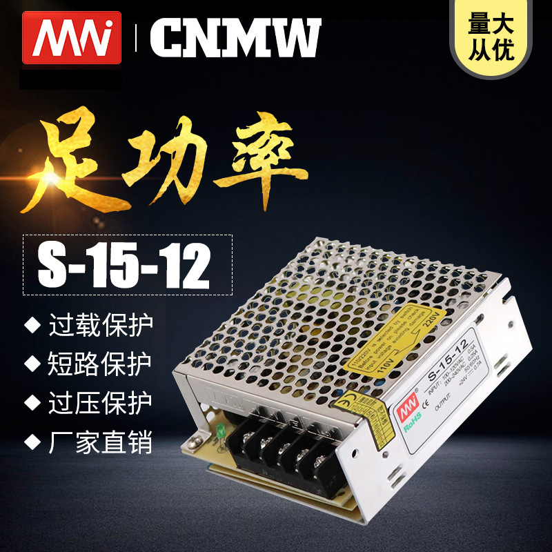 MN厂家直销S系列15W足功率12V变压器充电桩适配工业开关电源24V