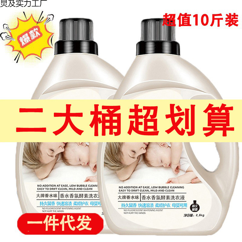 2.5kg Packs of Perfume Laundry Detergent, Decontamination, Long-Lasting Fragrance, Manufacturer Wholesale Household Affordable 5kg Laundry Detergent Quantity Batch