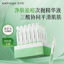 雪柔雅祛痘次抛精华液水杨酸弱酸改善油痘肌闭口粉刺收缩毛孔原液