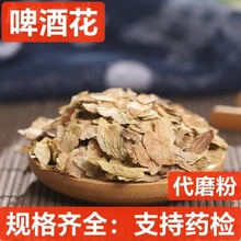 啤酒花 中药材 忽布蛇麻花 酵母花 酒花啤瓦古丽 香蛇麻啤酒花