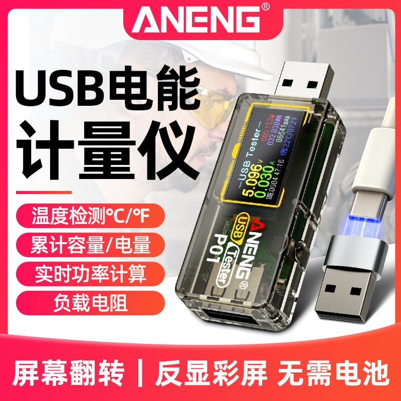 Aneng USB Voltage and Current Meter Type-C Multi-Function Fast Charging Tester Mobile Phone Charger Capacity Detection