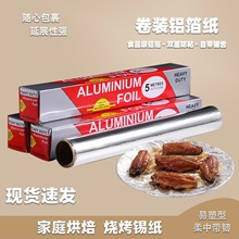 家用食品级锡纸烧烤烘焙锡箔纸空气炸锅烤箱专用一次性加厚铝箔纸