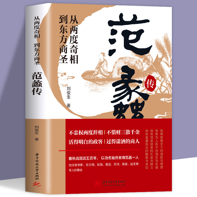 정품 현장판 Li Zixuan의 전기, 두 번의 기적의 모습에서 동양의 상인의 지혜와 상인의 지혜까지