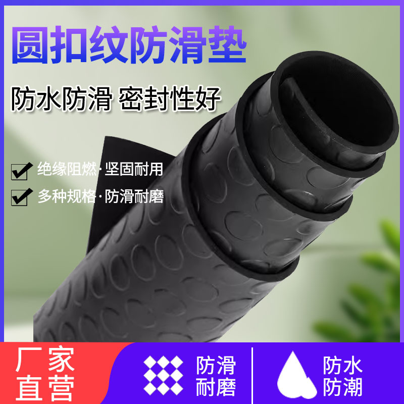 防滑橡胶垫配电室绝缘减震工业橡胶板柳叶纹圆扣纹橡胶板卷材批发