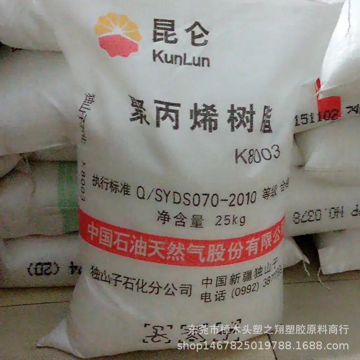 PP中石油独山子K8003