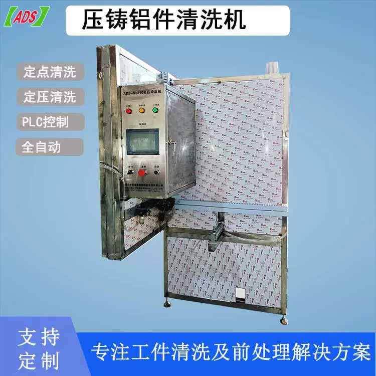 安迪信定点喷淋清洗机 压铸铝件除重油污碎屑汽车配件清洗设备