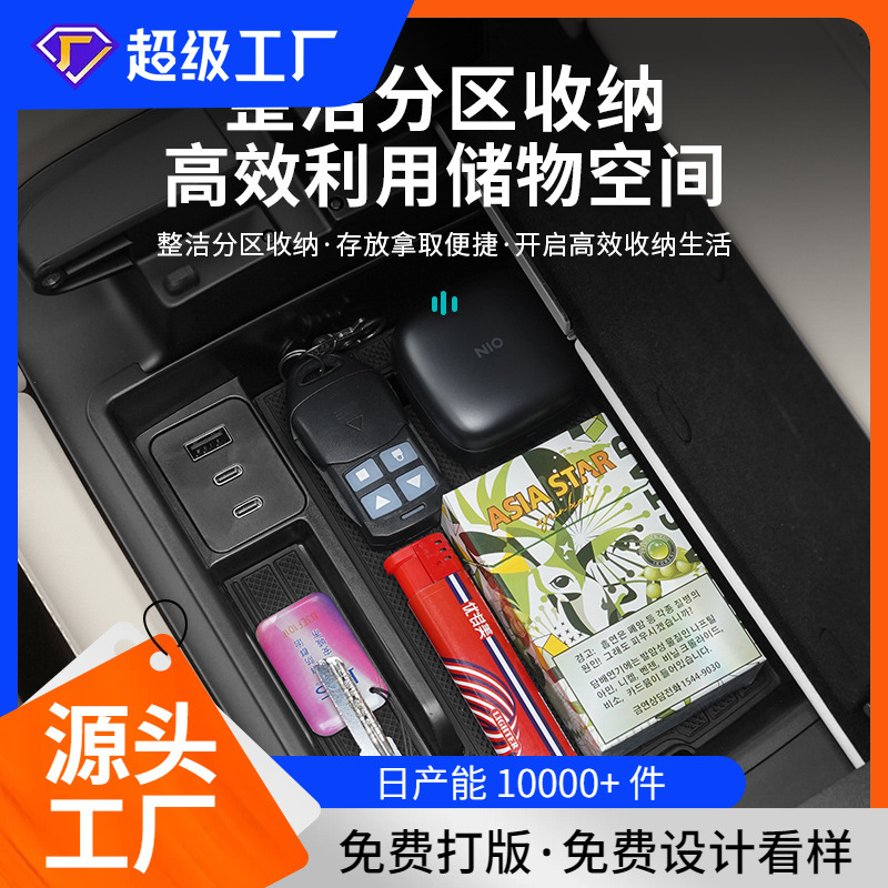 23-24 WEILAI ES6EC6ET5 저장 상자 중앙 제어 팔걸이 상자 자동차 저장 상자 저장 상자 내부 용품