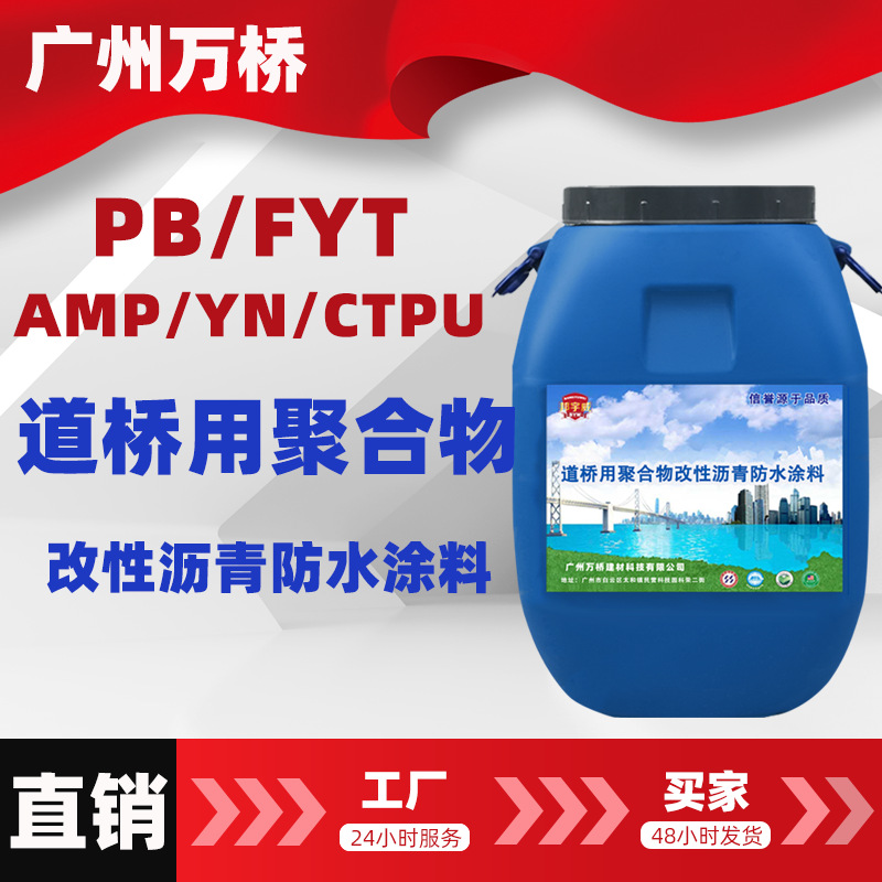四川PB-II道桥用桥面防水涂料聚合物改性沥青防水涂料漆