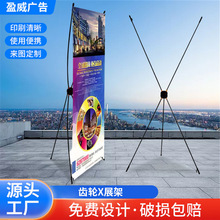 齿轮X展架80x180结婚迎宾海报定 制立式广告展示架支架海报设计