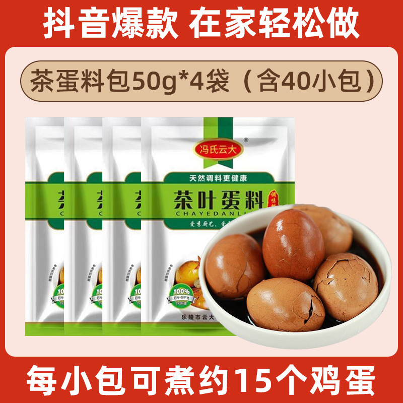五香茶叶蛋料包卤料包卤料大全香料调料组合茶蛋料卤蛋调料包配方|undefined