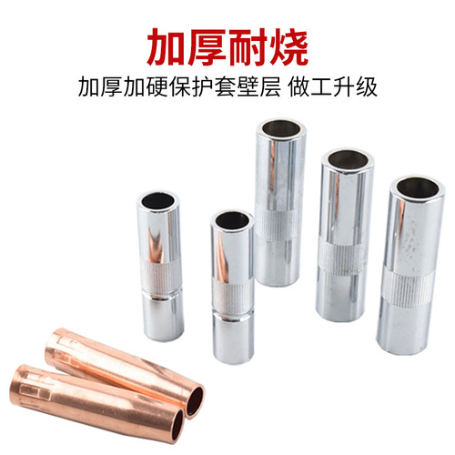 Secondary welding protective nozzle gas shielded welding gun protection tip 350A500 copper protective cover nozzle gas shielded welding accessories