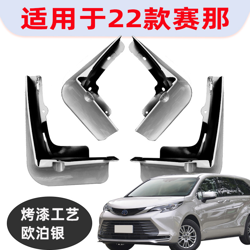 Automotive accessories for Toyota Sienna, wholesale one-time delivery, painted fender skirt with painting process