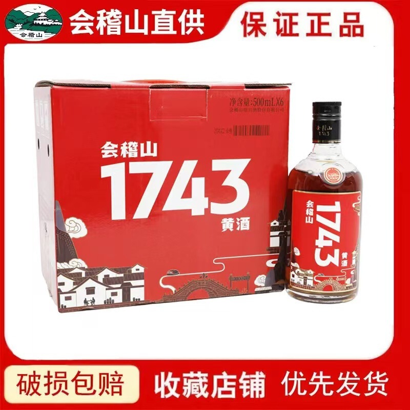 会稽山紹興酒 1743 セミドライ小分子花彫り酒 500ml*6本フルボックスギフトボックス|undefined