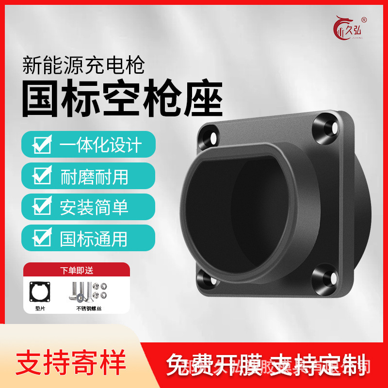 Ac Charging Station Empty Gun Socket, Gun Socket, Plug Socket, National Standard Plug Socket Base, Plug Socket Base Box