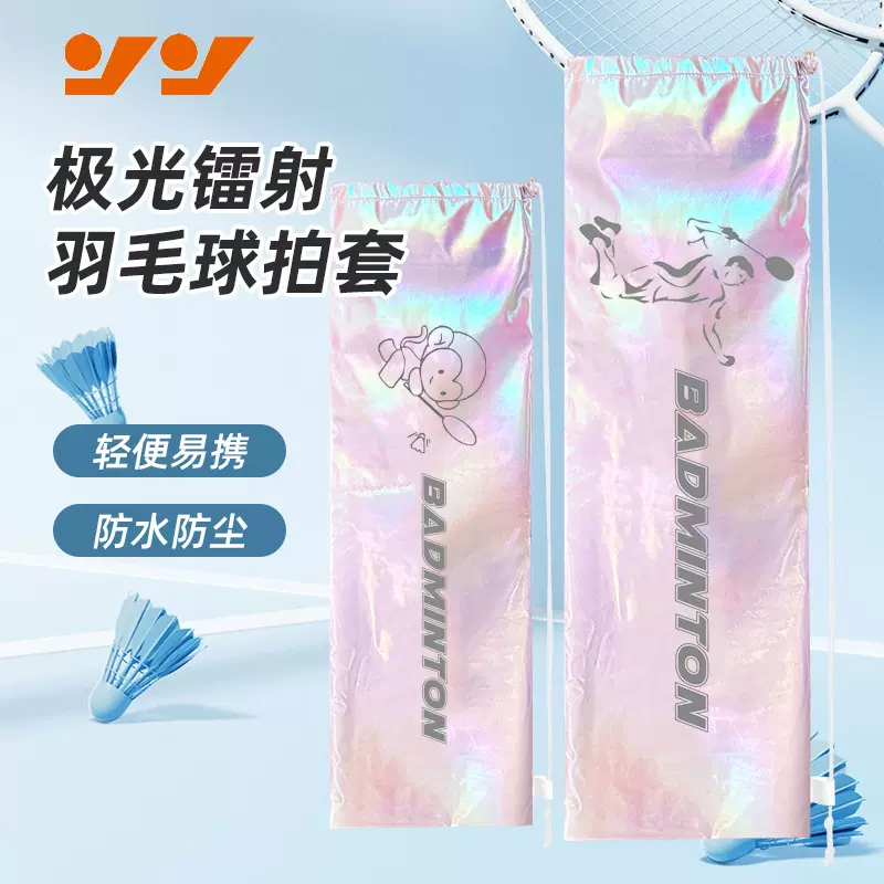 强劲羽毛球拍保护套炫彩防水斜跨单肩收纳袋轻便大容量羽毛球拍包