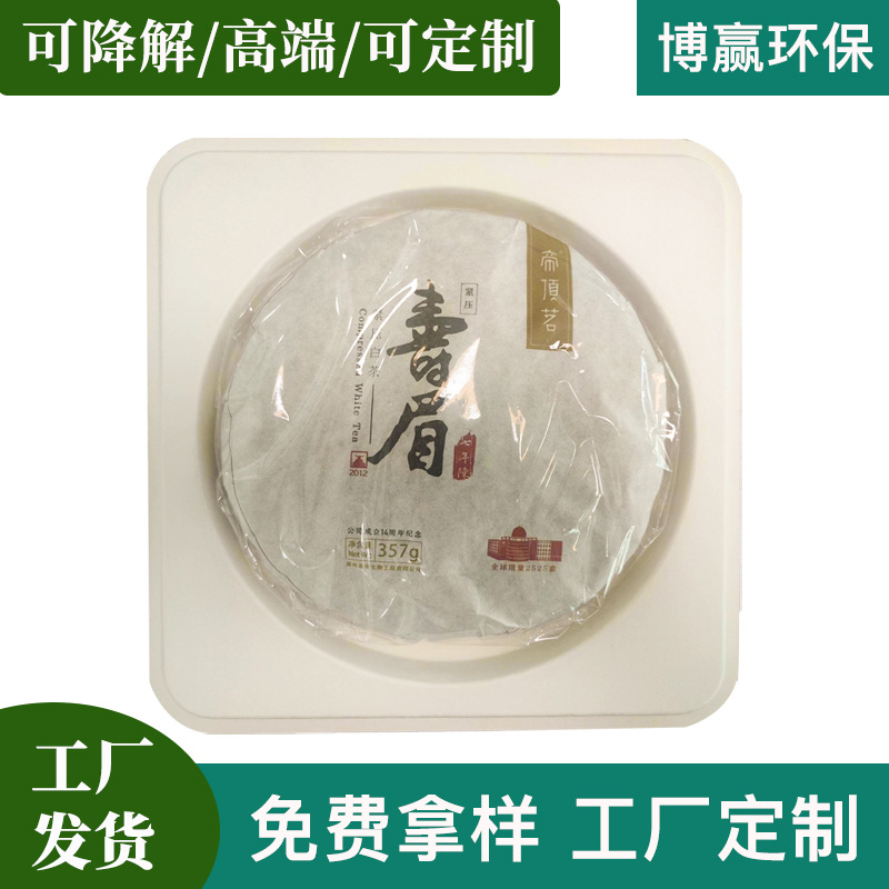 纸浆包装茶盒一次性茶叶包装盒可降解环保茶盒茶叶包装盒湿压内托