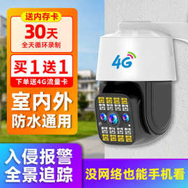 4G无线智能监控摄像头户外室外360度全景远程手机双向对讲超清晰