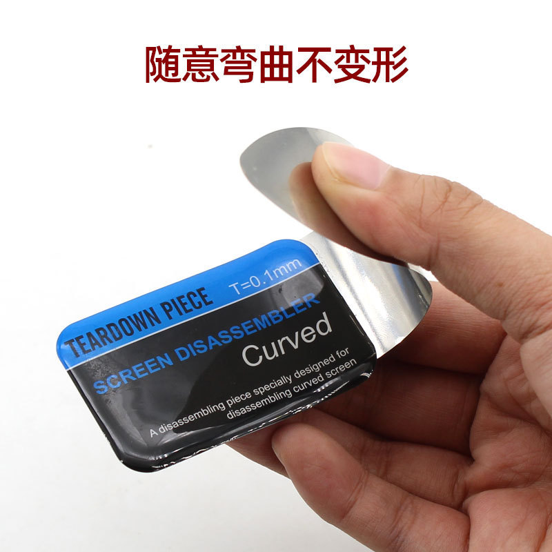 手机曲屏拆机片 拆屏拆框撬片 超薄不锈钢片0.1mm 拆液晶拆机工具|undefined