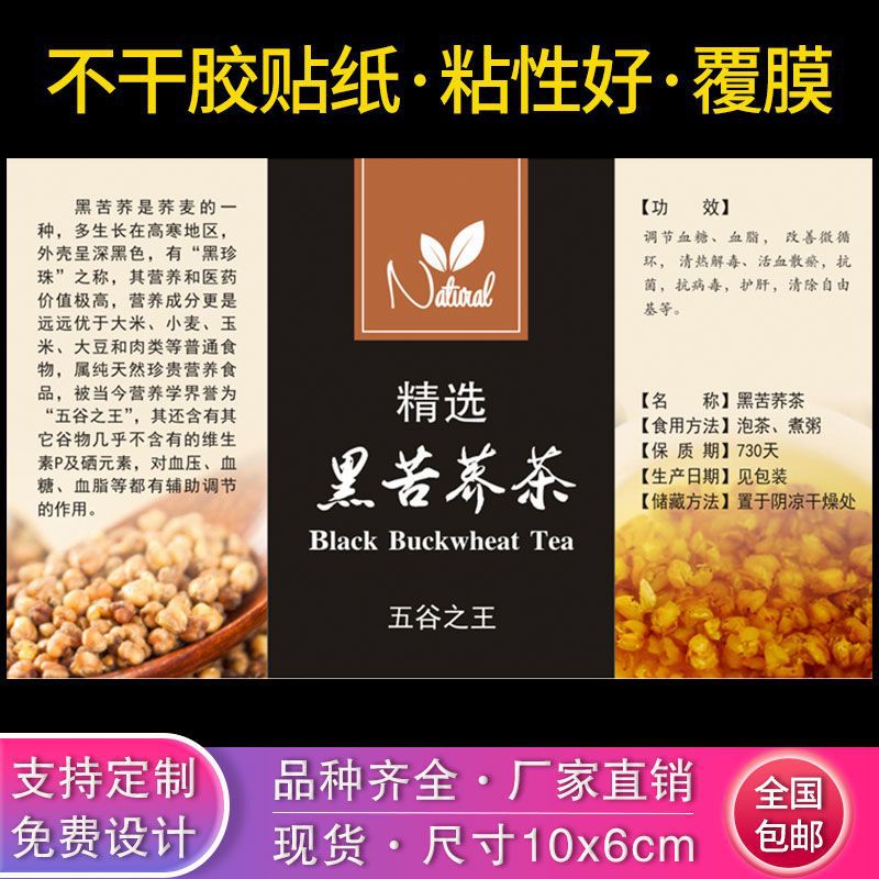 黑苦荞茶四川凉山黑苦荞茶 黄苦荞麦茶 花草茶花茶标签m