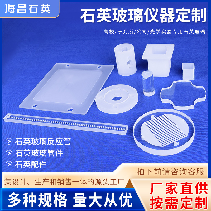 石英玻璃仪器加工 石英玻璃管件石英配件耐高温石英玻璃反应管