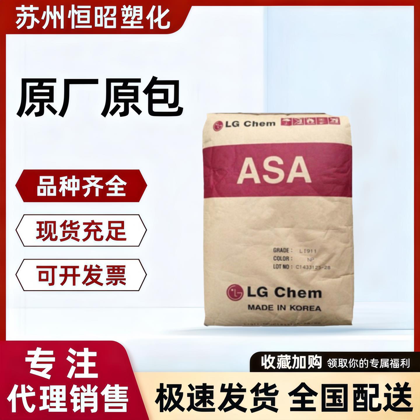 ABS Korea LG Chem PI-642 high-impact PI-641 high-toughness impact-resistant helmet ABS high rigidity