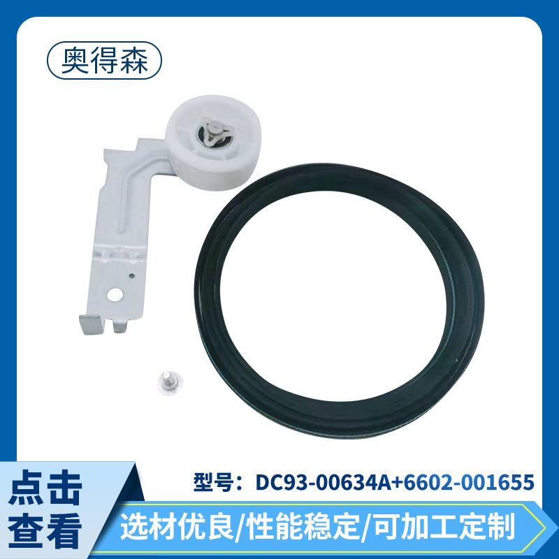 DC93-00634A + 6602-001655 건조기 아이들러 키트 가전 액세서리 도매 공급