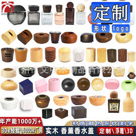 28牙香水瓶木盖香薰瓶木盖精油瓶玻璃瓶胡桃木制香水木质香薰盖
