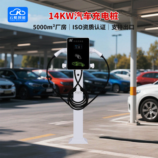 Yunku 14Kw Car Charging Pile Household Commercial Ac Car Pile Dual-Gun Charging Charging Pile Factory Direct Supply
