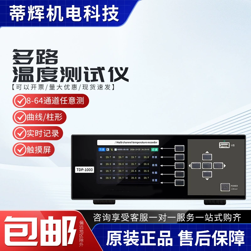 Многоканальный тестер температуры TDP1000, промышленный регистратор температурного роста, высокоточный инструмент для проверки