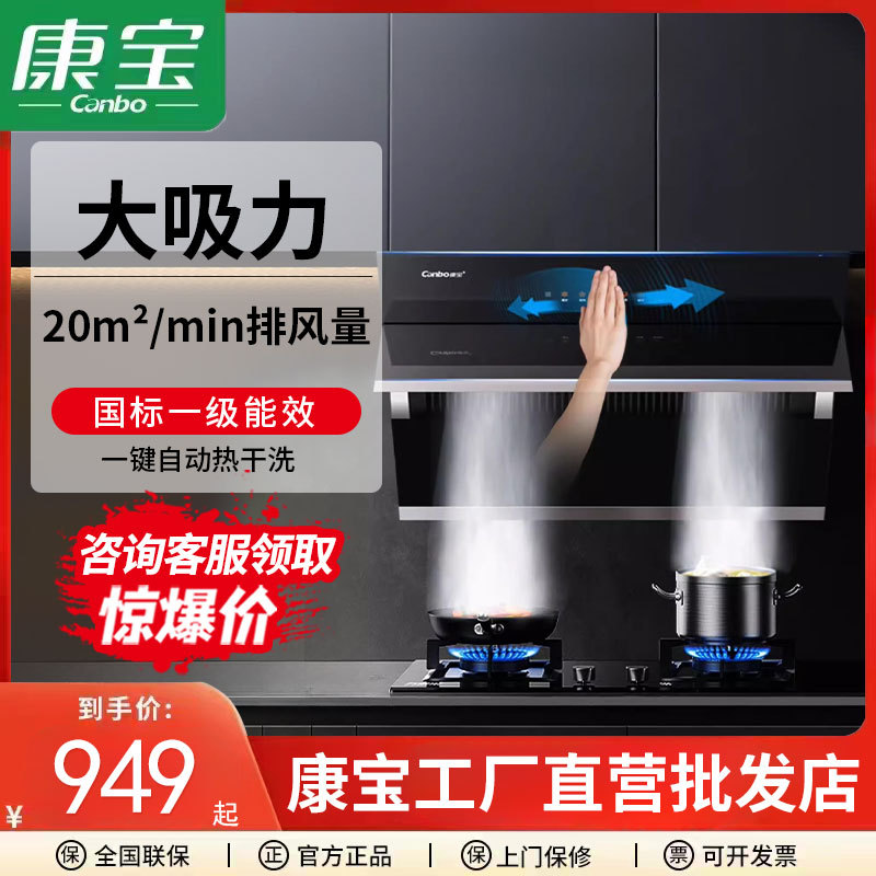 Canbo/康宝BE209X抽油烟机侧吸壁挂式智能挥手瞬吸油烟机厨房家用