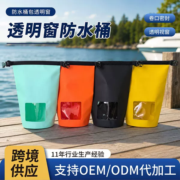 Cross-border supply custom transparent window waterproof bag, foldable waterproof storage bag, supports OCM/OEM customization