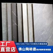 大板750x1500柔光天鹅绒质感600x1200防滑砖厅房墙地瓷砖广东佛山