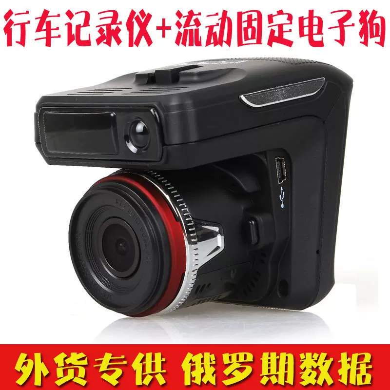 三合一X7固定流动预警仪测速Руский俄罗斯电子狗行车记录仪