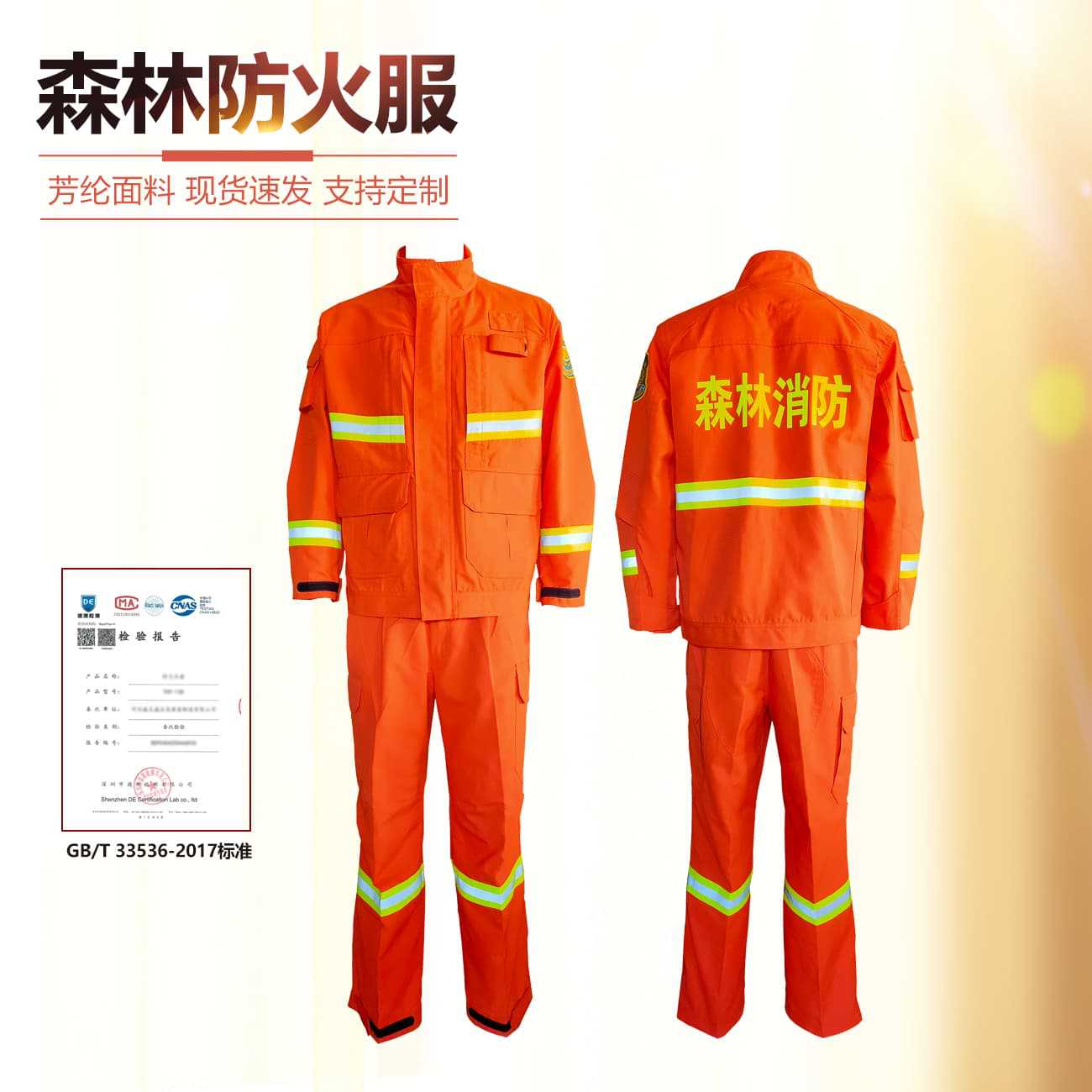 森林防火服  17防火服   扑火服