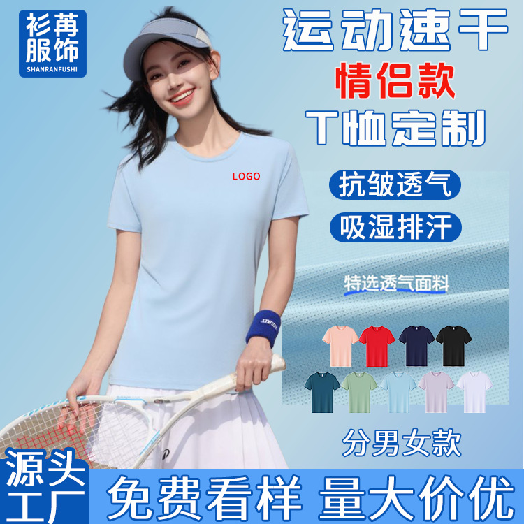 Quick-Drying T-Shirts with Custom Logo Printing, Summer Ice Silk Round Neck Couple Style Short-Sleeved Group Work Clothes Advertising Shirts Wholesale