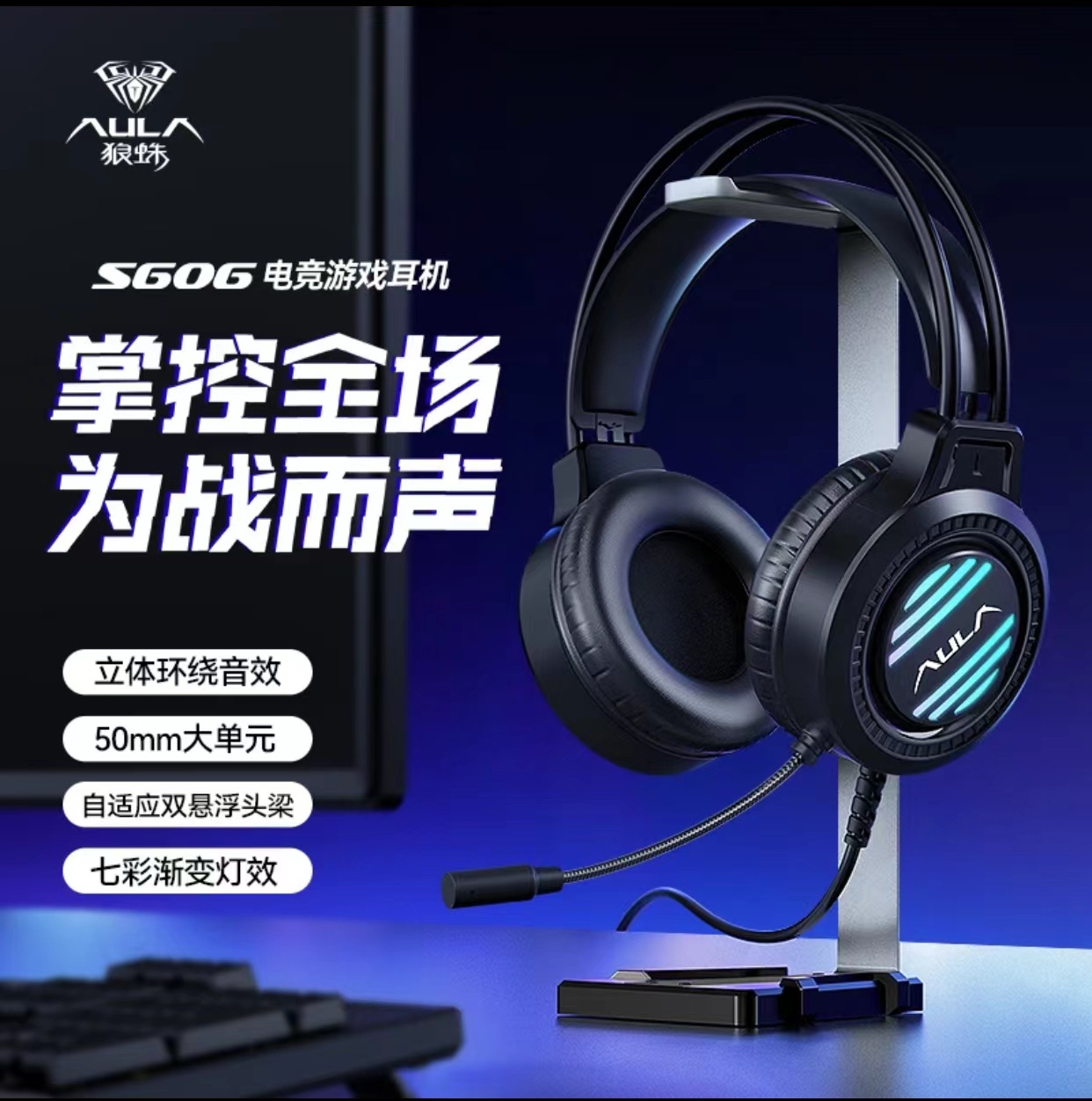Wolf Spider S606 Wired Luminous Headset with 7.1 Channel Sound for E-Sports Gaming, Compatible with Computers